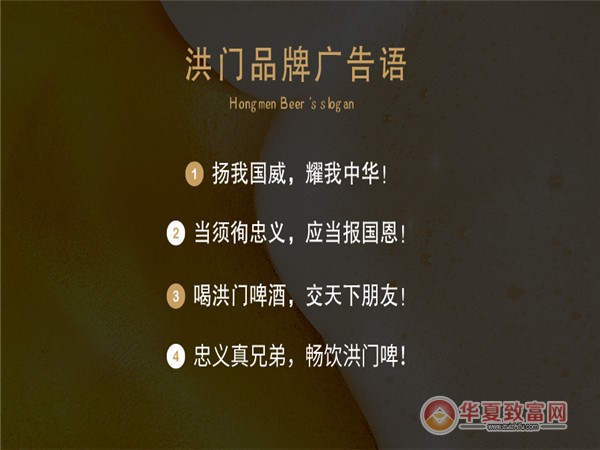 洪门啤酒加盟